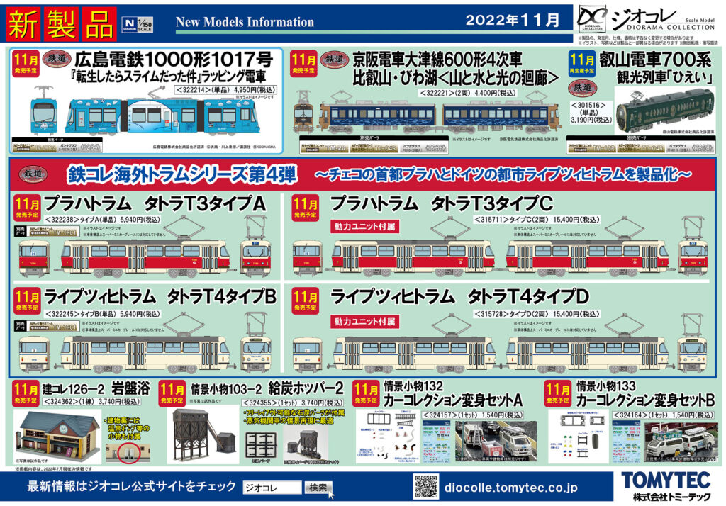 TOMYTEC ジオコレ 13点おまとめ TOMYTEC ジオコレ 13点おまとめ 習っ - 鉄道模型