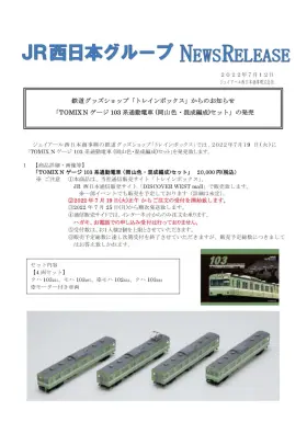 【鉄道部品】JR西日本 103系車番プレート 鉄道部品】JR西日本 103系車番プレート - メルカリ