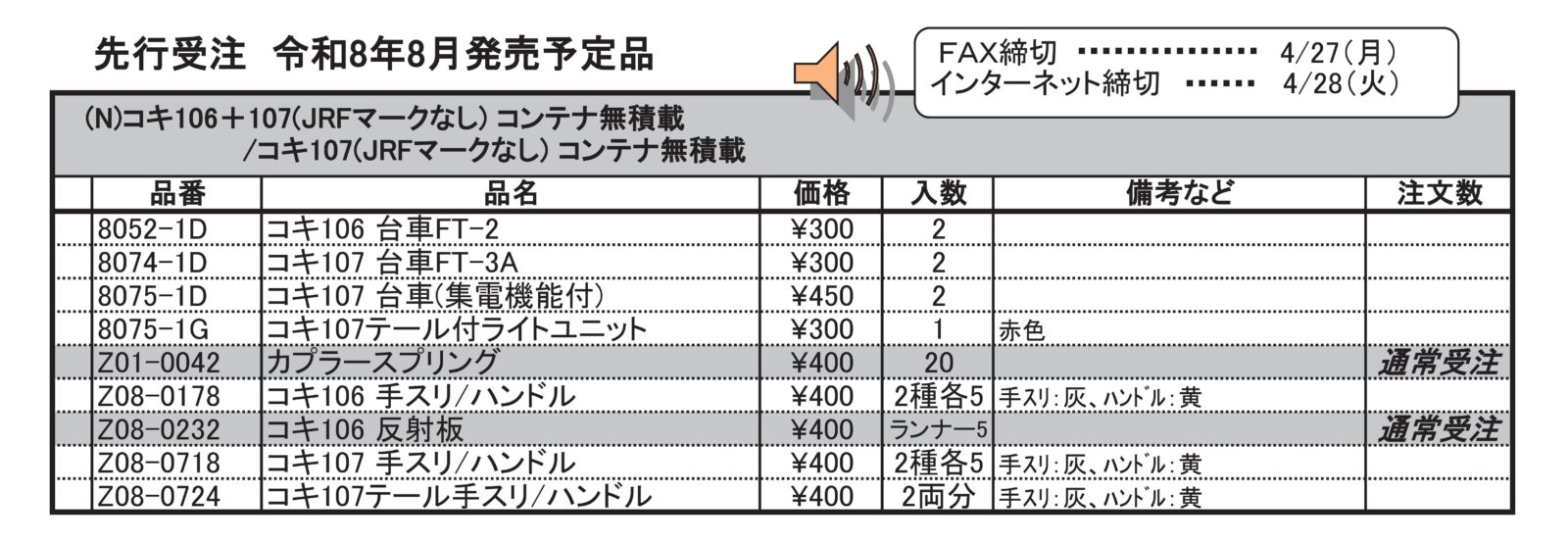 コキ106+107 (JRFマークなし) コンテナ無積載 10両