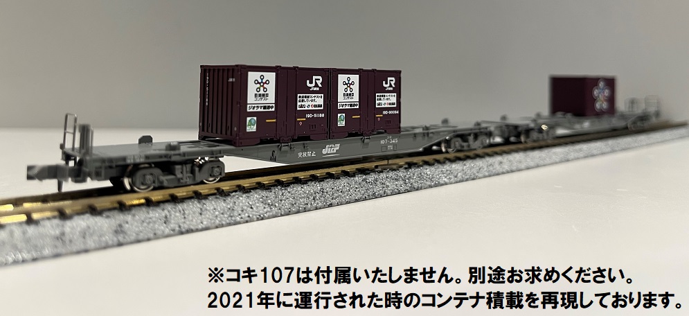 KATO【鉄道模型コンテスト2022 物販について】のお知らせが掲載
