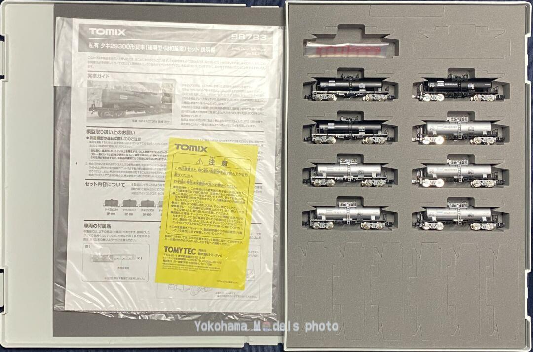 タキ29300形貨車(後期型・同和鉱業)セットが入線しました。 TOMIX
