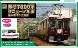 ポポンデッタ】新製品発売ポスター 阪神5700系 仕様変更のうえ再発売 3