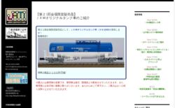 【JAM】第21回会場限定販売品 2022年8月19日～　第21回 国際鉄道模型コンベンション ＪＡＭオリジナルタンク車