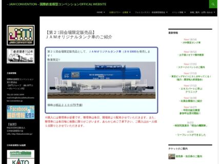 【JAM】第21回会場限定販売品 2022年8月19日～　第21回 国際鉄道模型コンベンション ＪＡＭオリジナルタンク車