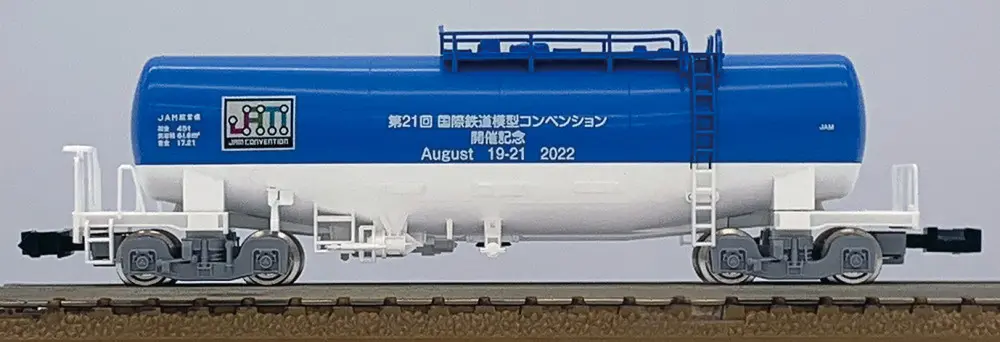 JAM】JAM2022オリジナルタンク貨車「タキ1000」 2022年8月19日(金)～21