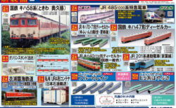 【TOMIX】2023年2月発売予定品ポスター掲載 (2022年8月9日)      #トミックス