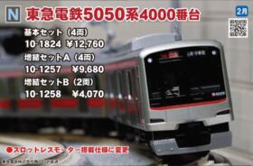 KATO 東急電鉄 5050系 4000番台 基本セット (4両) 品番:10-1831