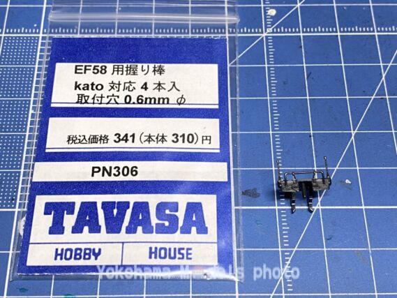 TAVASA(タヴァサ) PN306 EF58用握り棒 KATO対応4本入り TAVASA(タヴァサ) PN306 EF58用握り棒 KATO対応4本入り
