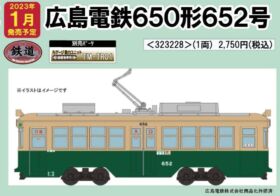 広島電鉄1900形 1907号 + TM-TR01動力ユニット 口豪奢 世界的に有名な + 1907号 広島電鉄1900形 TM-TR01動力