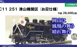 KATO】C57 128 豊岡機関区 2021年11月末頃発売予定 KATO京都駅店特製品