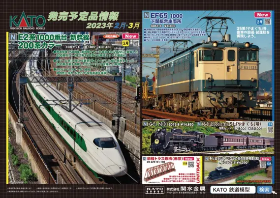 kato202302-1-569x403.jpg.webp