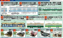 TOMIX【キハ58系ディーゼルカー】高山色2両セット・特製ミニトートバッグ付き トレインボックスで「キハ58系ディーゼルカー(高山色)2両セット