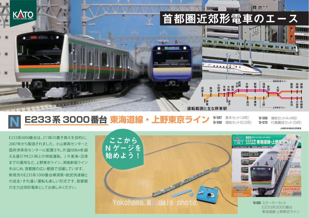 【発売速報】KATO 2024年10月29日メーカー出荷 (発売日情報更新:20241004) #カトー