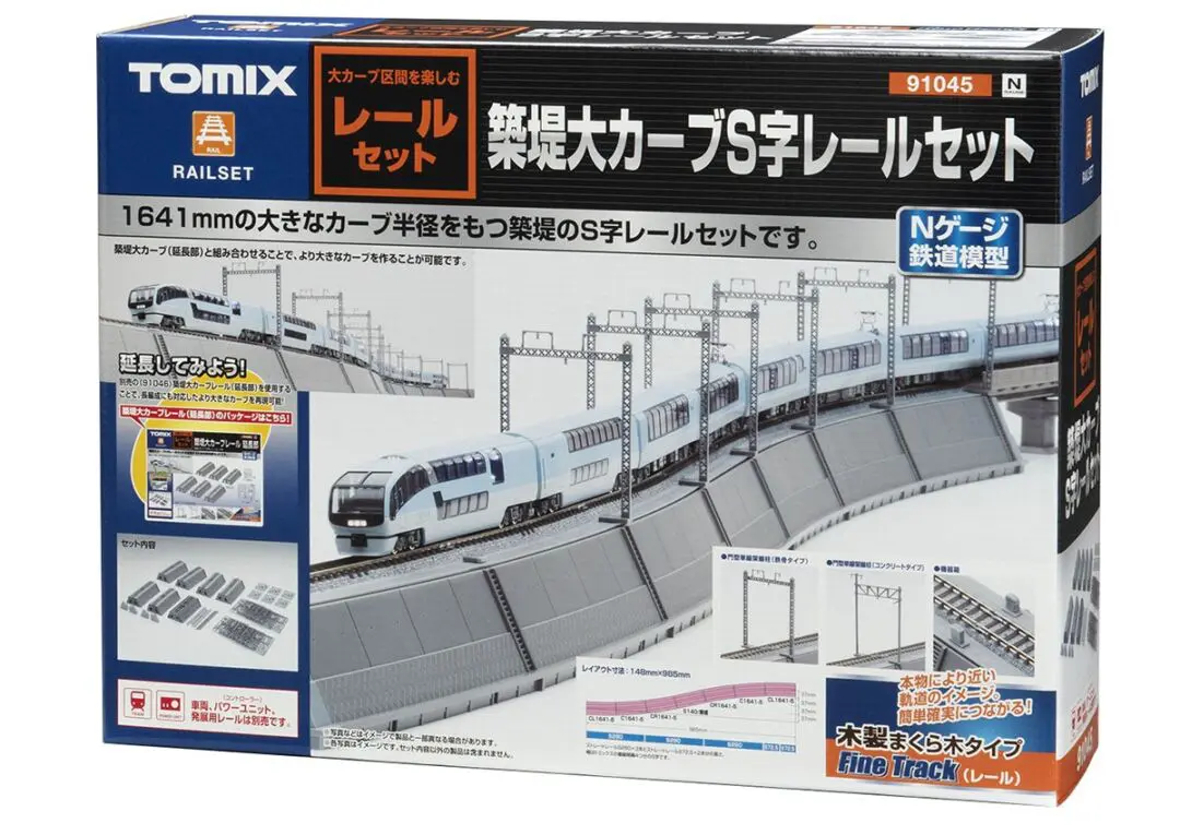 築堤大カーブS字レールセット 品番：91045 鉄道模型 TOMIX(トミックス