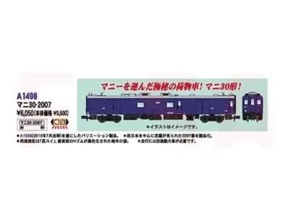 【MICROACE】「A7252：スユ15-2008　製品仕様書訂正のご案内」のお知らせが掲載されました #マイクロエース