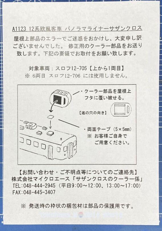 MICROACE A1123 12系 欧風客車パノラマライナーサザンクロス 6両セット MICROACE A1123 12系 欧風客車パノラマライナーサザンクロス 6両セット