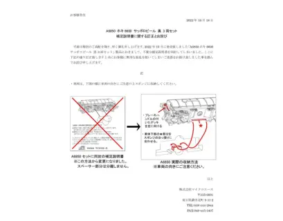 【MICROACE】「A6850：ホキ6600　サッポロビール 黒 3両セット補足説明書に関する訂正とお詫び」のお知らせ　#マイクロエース