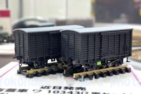 津川洋行 木造貨車 有蓋車ワ 10343