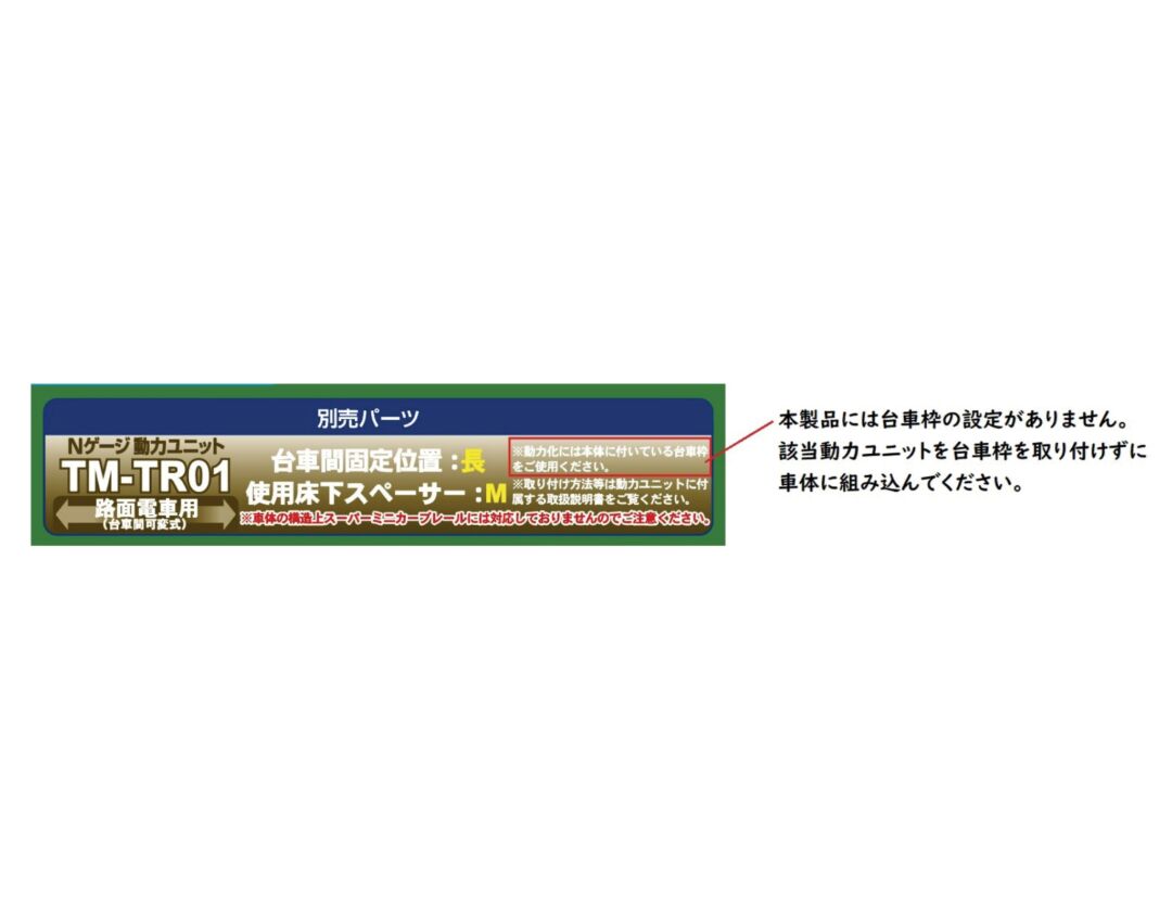TOMYTEC「鉄コレ 名古屋市交通局2000型に関するお知らせ」が掲載