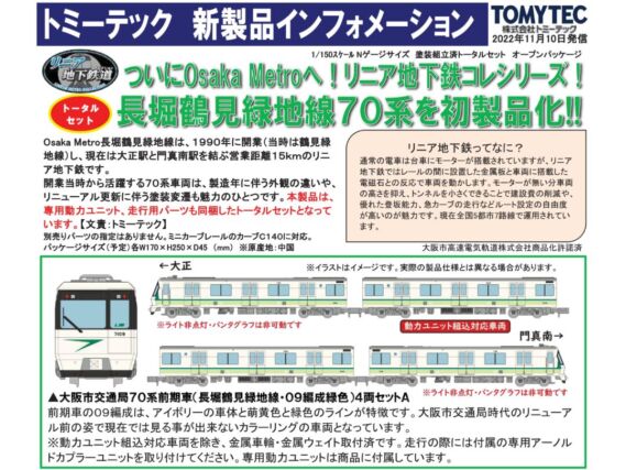 リニア地下鉄道コレクション 大阪市交通局70系前期車(長堀鶴見緑地線・09編成緑色)4両セットA 322153 リニア地下鉄道コレクション 大阪市交通局70系前期車(長堀鶴見緑地線・09編成緑色)4両セットA 322153