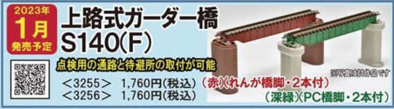 上路式ガーダー橋S140(F)(赤)(れんが橋脚・2本付) 3255 上路式ガーダー橋S140(F)(赤)(れんが橋脚・2本付) 3255