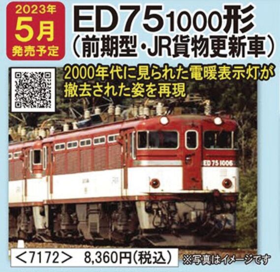 JR ED75形 1000番台 電気機関車(前期型・JR貨物更新車) 7172 JR ED751000形電気機関車(前期型・JR貨物更新車) 7172