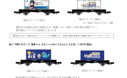 貨車コム 鉄道むすめ 黒潮しらら 3rd 貨車コム カモノハシのイコちゃ ん×うさぎ