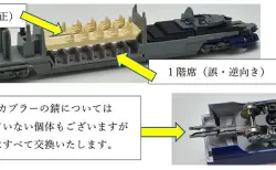 TOMIX】お知らせ「＜98510＞名鉄8800系パノラマDXセット 説明書