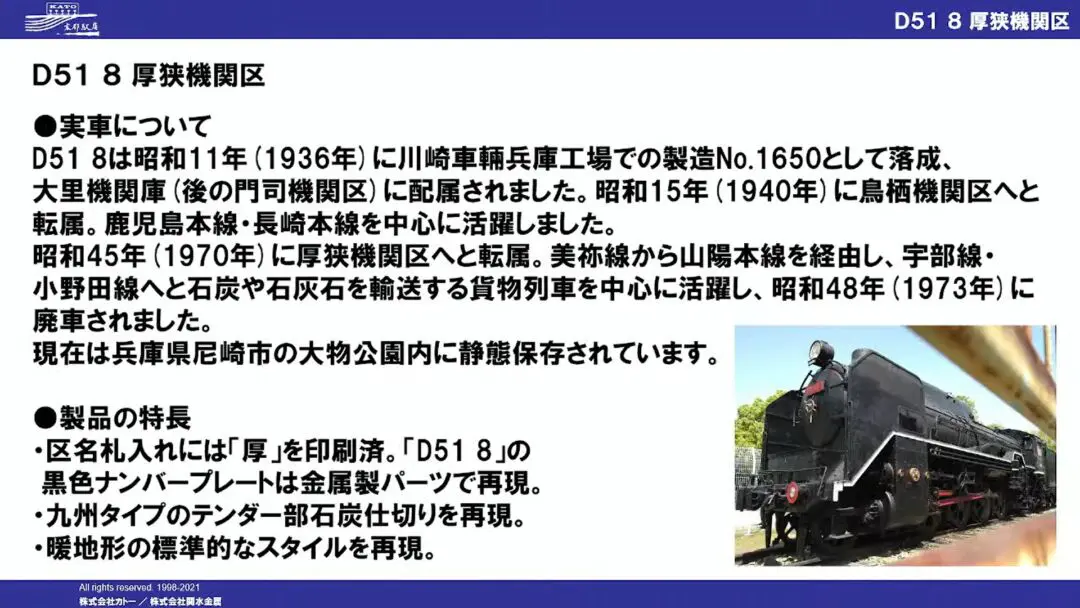 KATO京都駅店特製品 D51 8 厚狭機関区 発売予定 (2022年11月6日