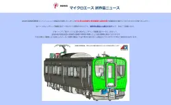 MICROACE】「A2187/小田急5000形(5200形)：仕様変更についてのご案内