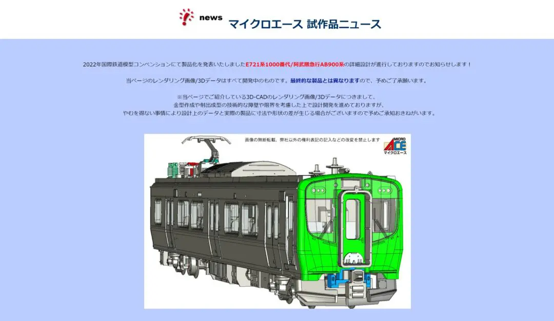 マイクロエース　阿武隈急行　AB900系 MA 阿武隈急行AB900系 第一編成 2両セット 品番：A7120