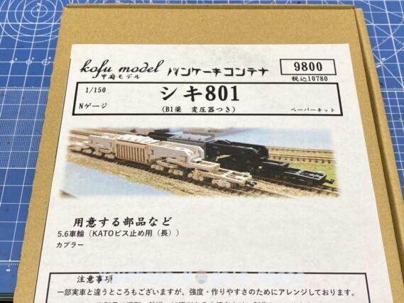 甲府モデル 1-152 シキ801 鉄道模型 Nゲージ 甲府モデル 1-152 シキ801