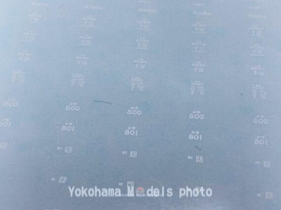 甲府モデル 1-152 シキ801