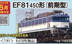 KATO】9月14日Assy パーツ発売 EF65、12系客車、E5系新幹線