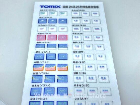 TOMIX 9538 カニ24-100 鉄道模型 Nゲージ トミックス