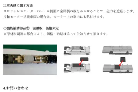 スロットレスモーターの特性と機能補助製品のご案内