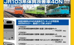 バスコレ】オリジナルバスコレ ザ・バスコレクション 共同運行シリーズ