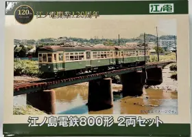 江ノ電】鉄道コレクション 江ノ島電鉄800形（標準色・チョコ電） 12月