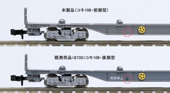 JR EF510-0形電気機関車(増備型)&JR貨車 コキ106形(前期型)