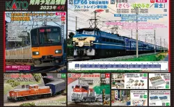 KATO京都駅店限定 C57 41 福知山機関区 特製品 10月発売予定！#kato