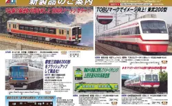 トレインボックス】新製品発売予定 TOMIX製 JR キハ58系ディーゼルカー