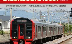 ポポンデッタ】Nゲージモデル JR813系1100番代・3100番代の商品画像