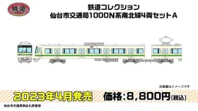 トミーテック 鉄道コレクション 121系 4両セット トミーテック 鉄道コレクション 121系 4両セット通販