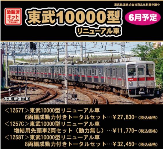 東武10000型リニューアル車 6両編成動力付きトータルセット 東武10000型リニューアル車 6両編成動力付きトータルセット