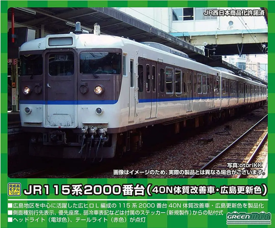 JR115系2000番台（40N体質改善車・広島更新色）4両編成セット（動力付き） 　31674