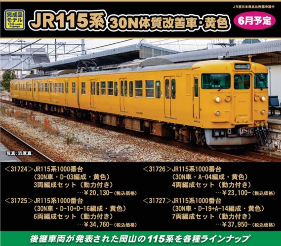 JR115系1000番台(30N車・D-03編成・黄色)3両編成セット(動力付き) 31724 GREENMAX 31724 JR115系1000番台(30N車・D-03編成・黄色)3両編成セット, 31725 JR115系1000番台(30N車・D-10+D-16編成・黄色)6両編成セット, 31726 JR115系1000番台(30N車・A-04編成・黄色)4両編成セット, 31727 JR115系1000番台(30N車・D-19+A-14編成・黄色)7両編成セット 鉄道模型
