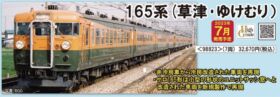 【ジャンク】tomix HG 165系7両セット（動力車あり） ジャンク】tomix HG 165系7両セット（動力車あり） - 鉄道模型高
