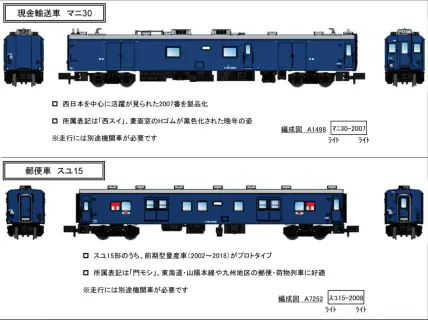 MICROACE A7252 スユ15-2008、A7253 オユ10-2029 ぶどう色　製品仕様訂正のご案内 鉄道模型