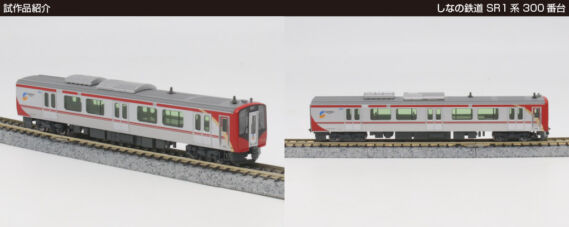 しなの鉄道 SR1系 300番台 2両セット