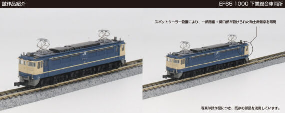 EF65 1000 下関総合車両所